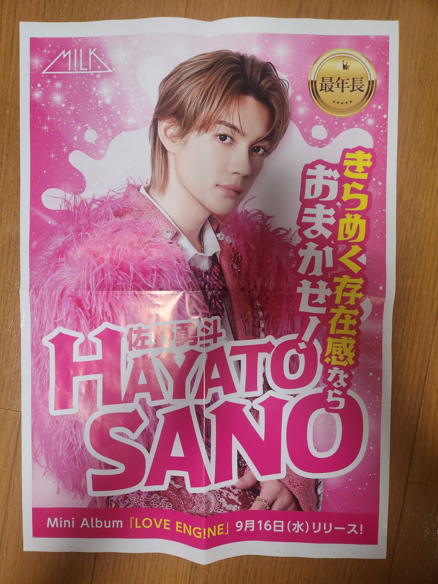 tsukurusandaime's tweet photo. すごいチラシ入ってた、、
特にファンというわけでもないけど、地元愛知県の子だから、なんとなく推してる
やっぱ、ビジュイイじゃん
とりあえず娘が帰ってきたら見せてあげよう(笑)
#佐野勇斗 https://t.co/8bD9tA2nky