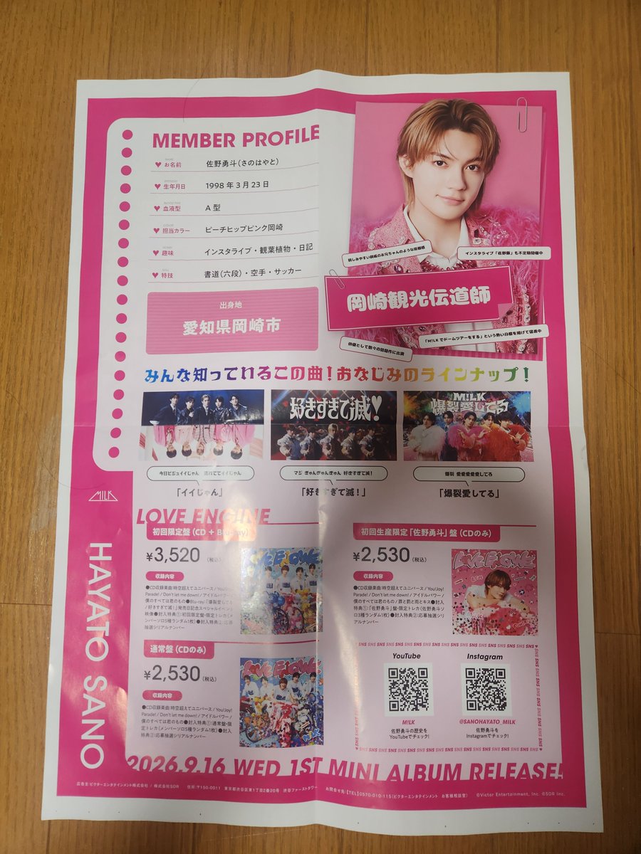 tsukurusandaime's tweet photo. すごいチラシ入ってた、、
特にファンというわけでもないけど、地元愛知県の子だから、なんとなく推してる
やっぱ、ビジュイイじゃん
とりあえず娘が帰ってきたら見せてあげよう(笑)
#佐野勇斗 https://t.co/8bD9tA2nky