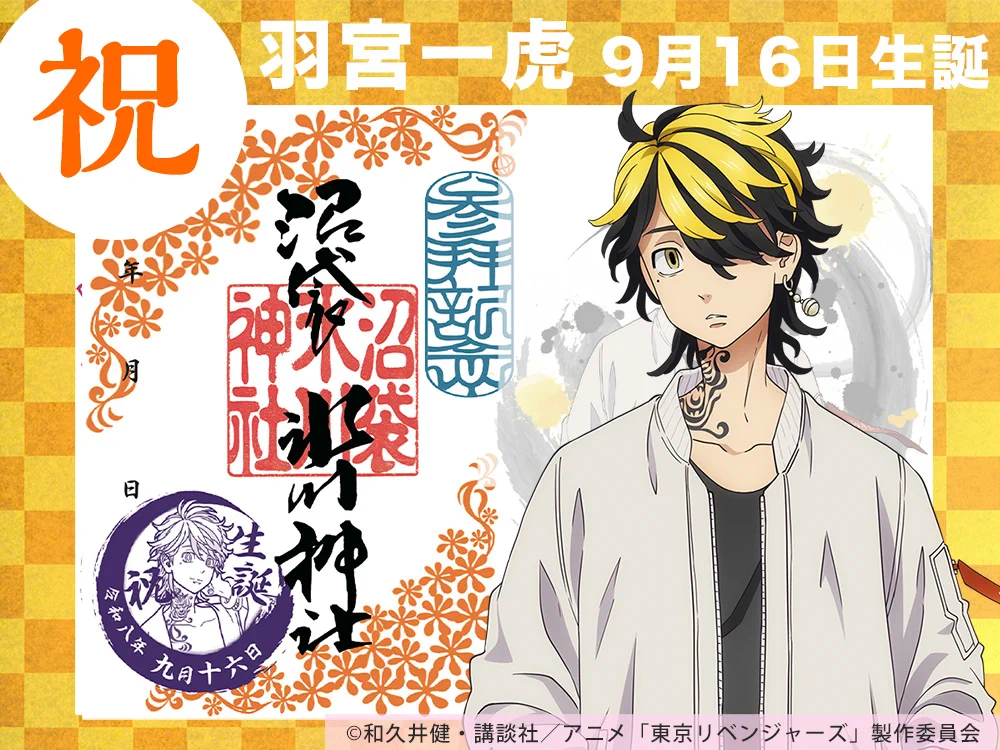 羽宮一虎 痛バ 中野沼袋氷川神社【公式】 on X: 