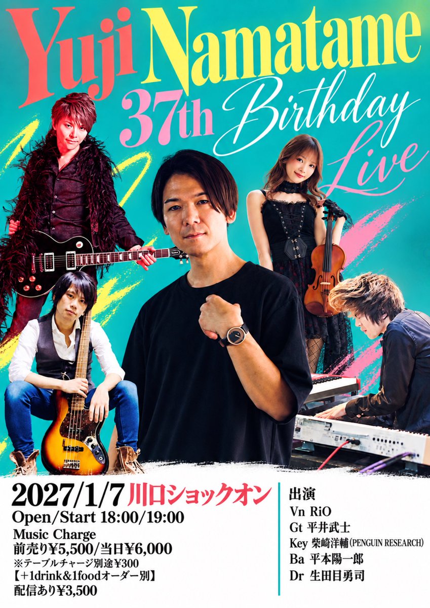 yujinamatame's tweet photo. 【お知らせ】毎年恒例のバースデーライブ、素晴らしいミュージシャンのお力を借りて来年も開催いたします！！

Yuji Namatame 37th Birthday Live
2027/1/7川口SHOCK-ON

出演
Vn RiO
Gt 平井武士
Key 柴﨑洋輔(PENGUIN RESEARCH)
Ba 平本陽一郎
Dr 生田目勇司

詳細はリプ欄へ！！ https://t.co/b8JqWlD0cY