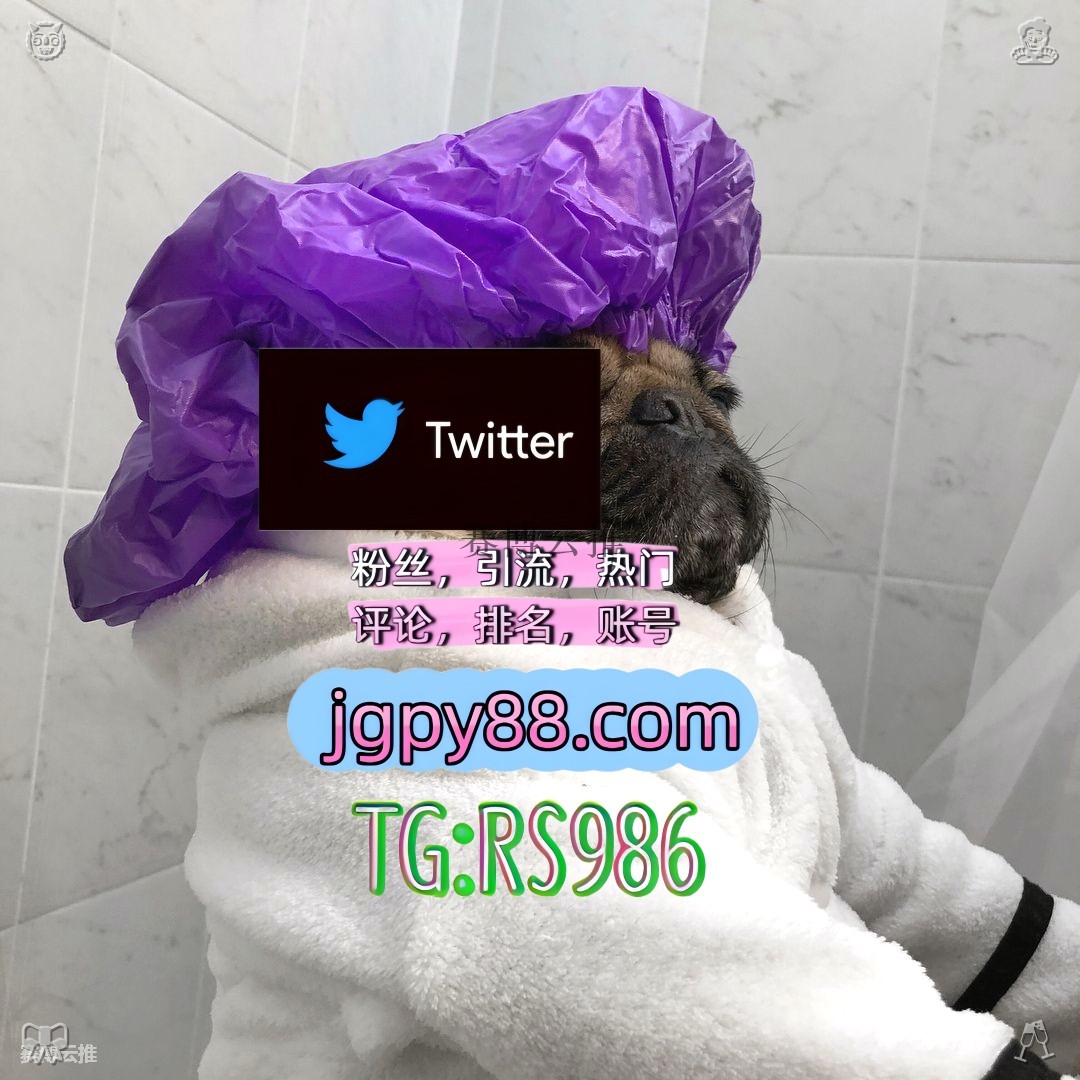 DaGerminia's tweet photo. 温柔要有但不是妥协我们要在安静中坚强😺
推特账号购买推特脚本 
软件获客、海外推广、流量增长 海外流量、品牌推广、社媒营销 代发
上热门 评论截流🎉股票代码🌟辅助工具🔥品牌增长👍
世界杯 关键词霸屏🧳熱門🌈权重号🌟推特老号🍄定時發推💐 https://t.co/eaudiZ6MqP