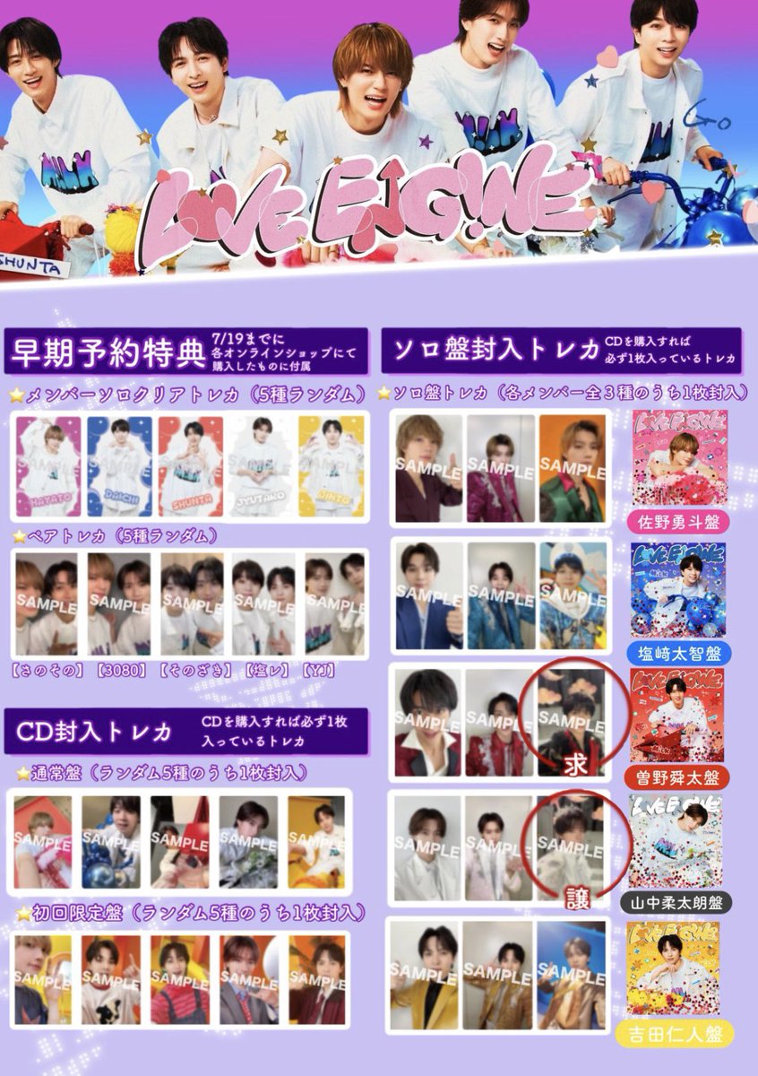 chi_chamy's tweet photo. M!LK LOVE ENG!NE トレカ

【譲】山中柔太朗

【求】曽野舜太

郵送、都内手渡し可能です。
お心当たりのある方は、DMまでお願いいたします。

#MILK譲 #MILK求 https://t.co/CsBPIJdNW5