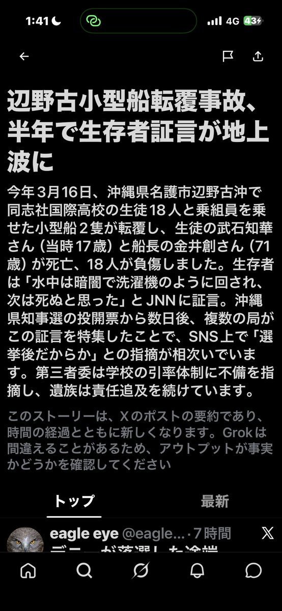 nerdmagician's tweet photo. 玉城デニー氏が落選した途端に大手メディアによる辺野古沖転覆事故のの報道が急増か…

さすが報道の自由度ランキング62位。

だが、自由度の低さはマッチポンプだったか。 https://t.co/b4fAPDGioI