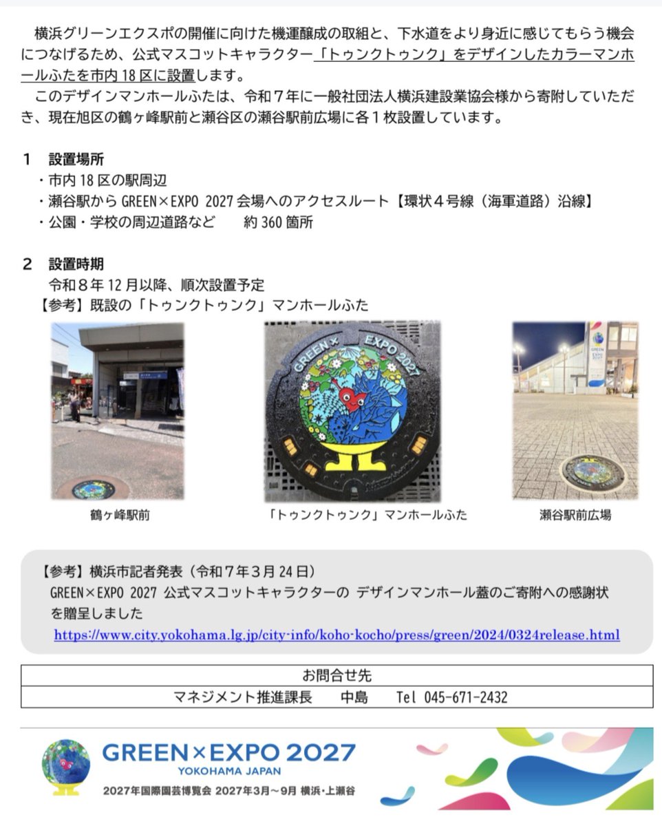 public_cardigan's tweet photo. 公式マスコットキャラクター「トゥンクトゥンク」をデザインしたカラーマンホールふたを市内18区に設置します。
#マンホール #神奈川県.#横浜市
https://t.co/W0DKEuS8xD https://t.co/9J8FjBiqvj