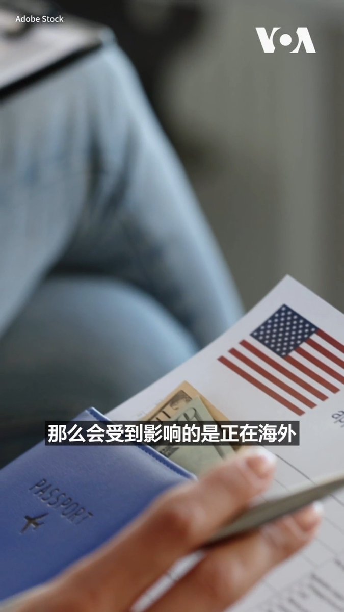 美国暂停全球部分移民签证面谈 重新培训领事严格审查“公共负担”标准