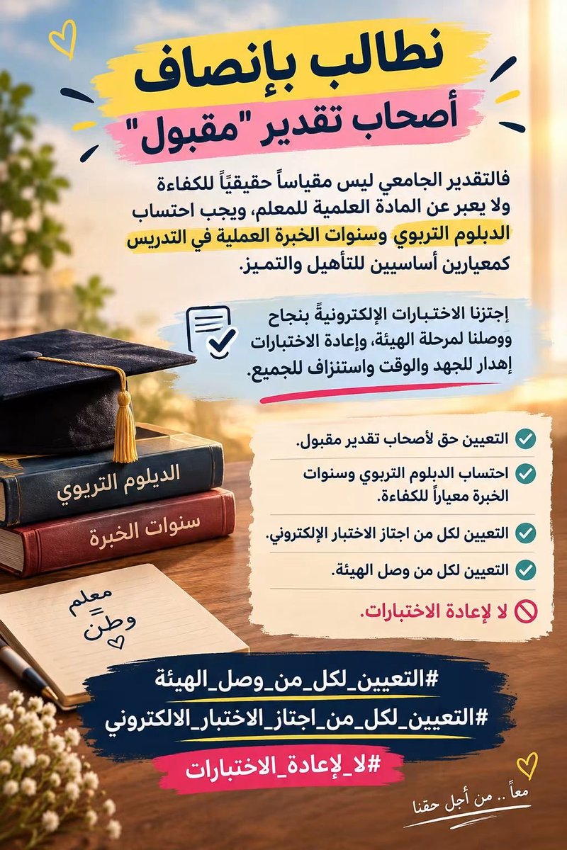 ra53wx's tweet photo. #حق_معلمين_الدفعة_الخامسة https://t.co/3hdYKEfQM6