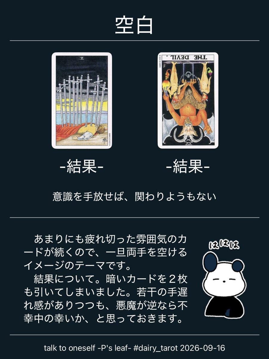 ps_hand's tweet photo. 2026-09-16のタロットです。
流石にやり過ぎを反省。 https://t.co/N3ERSJ3BwC