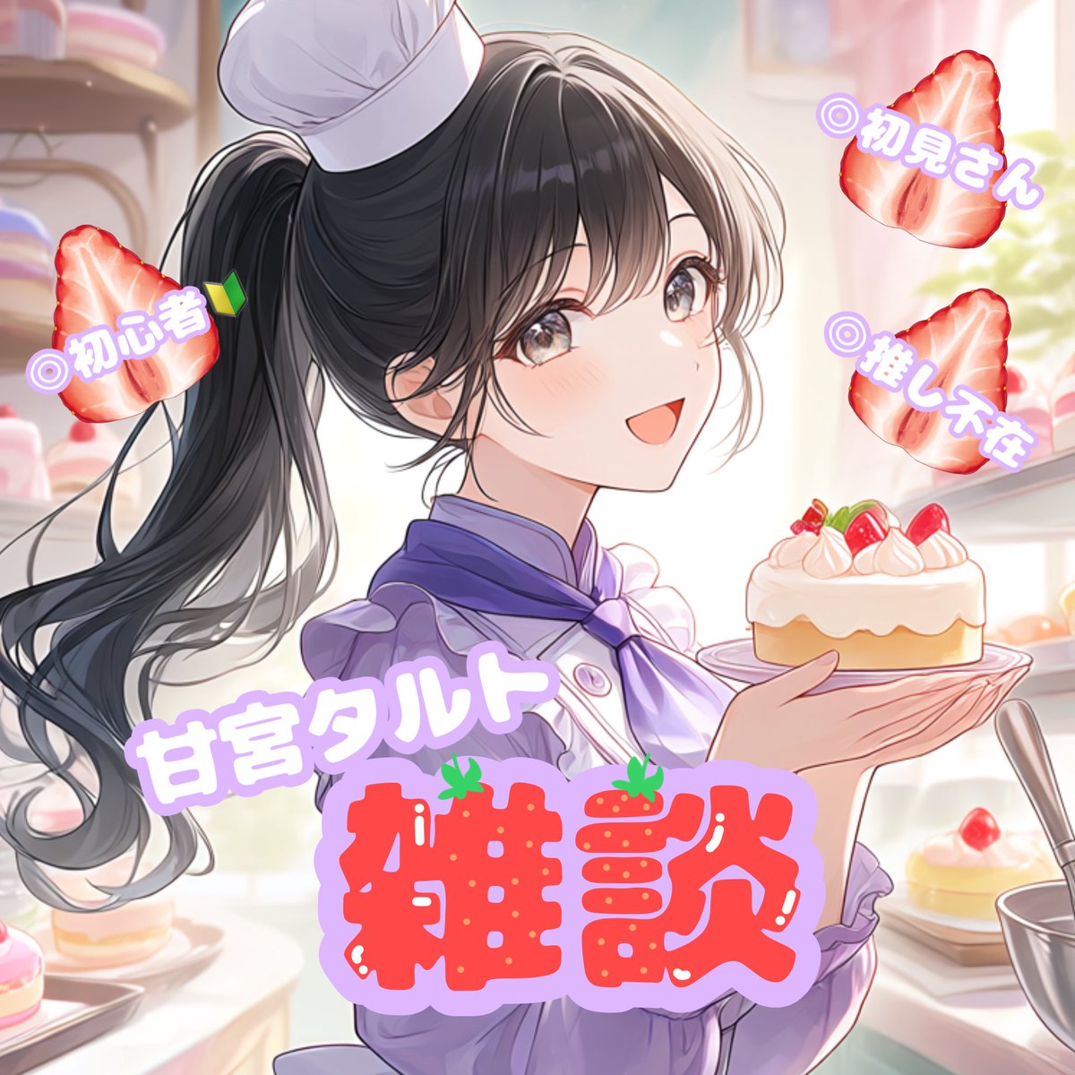 Amamiya_taruto's tweet photo. 本日19:00から雑談し〜ましょ♪ https://t.co/4eZWfcMgh5