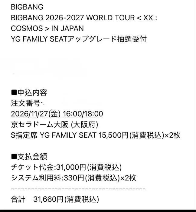 fxvoltaire's tweet photo. WTS | BIGBANG 2026–2027 WORLD TOUR <XX : COSMOS> IN JAPAN 🇯🇵

📅 2026.11.27 (Fri) 16:00 / 18:00
📍 京セラドーム大阪
🎫 S指定席 / YG FAMILY SEAT ×2

✅ 当選・確保済み
🌏 海外ファン歓迎
📩 ご希望の方はDMください

#BIGBANG #BIGBANG20th #XXCOSMOS #BIGBANGINJAPAN #京セラドーム大阪 https://t.co/PMokVHKkp7