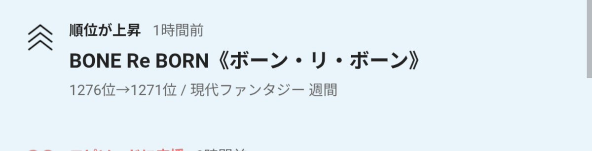HUBDB_01's tweet photo. 着実に毎週上がっている気がします

目指せ、500位以内

#小説家さんと繋がりたい 
#読書好きな人と繋がりたい
#小説宣伝 #拡散希望 https://t.co/gmeRp1VYwS