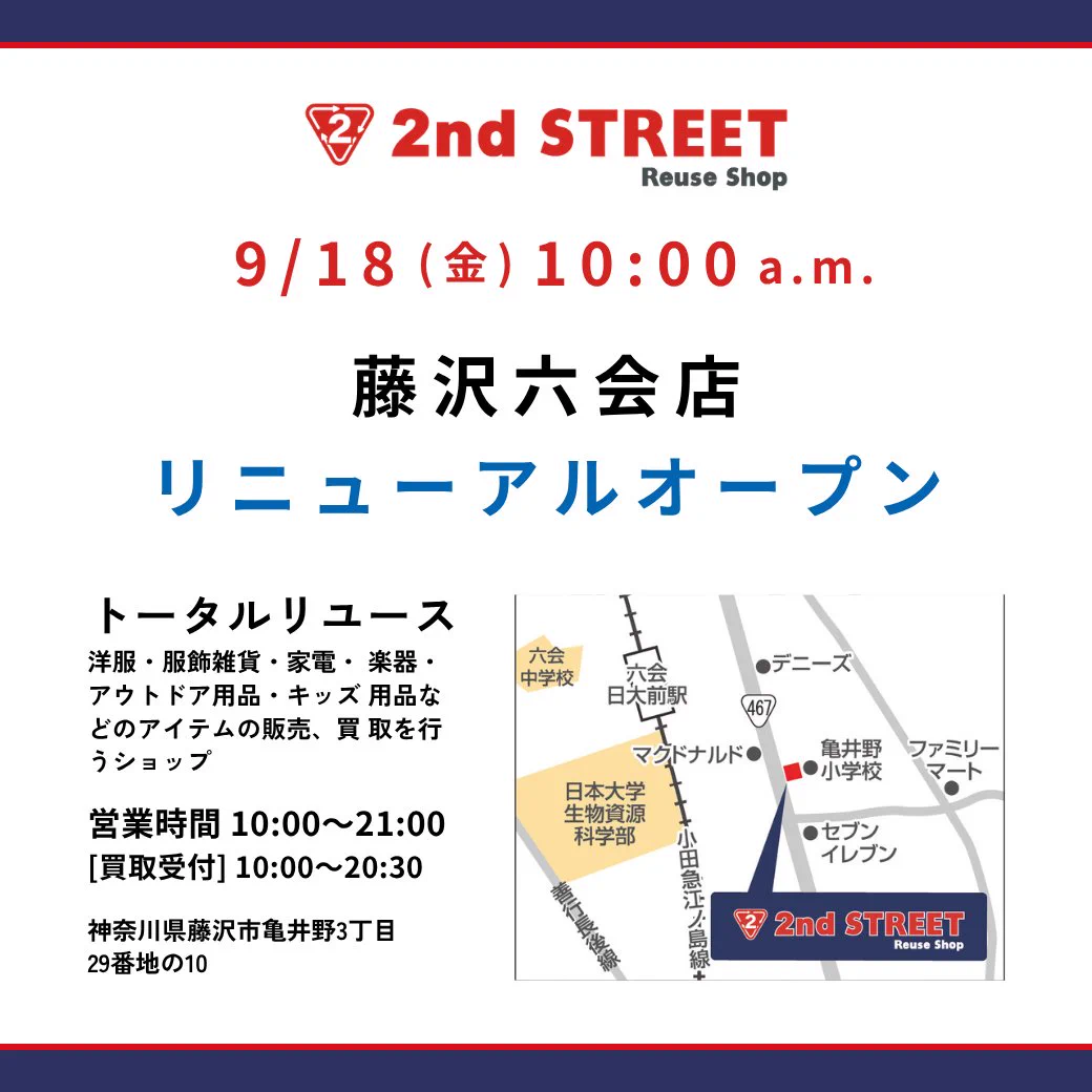 セカンドストリート(セカスト) ー2nd STREETー on X: 