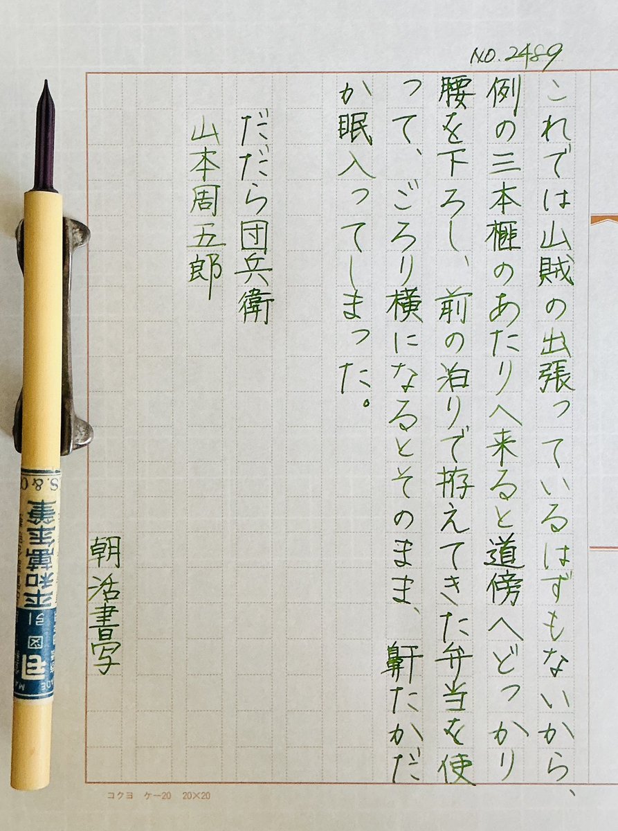 shirogane_moon's tweet photo. お題をありがとうございます

#朝活書写
#佐瀬工業所 https://t.co/MUpxvXSAuB