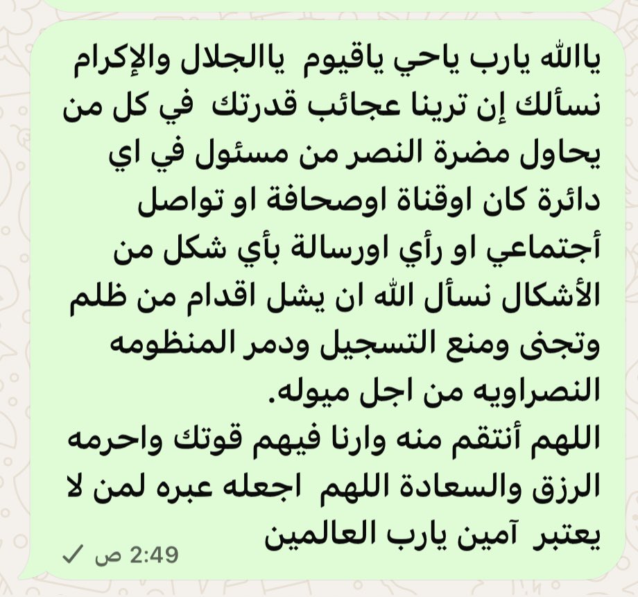 alkayad99's tweet photo. 🚨🚨 رسالة الى الأمة النصراوية 
اولآ نحمد الله ان  مافي يديهم لا جنة ولا نار!!
اقوى شي في العالم معكم سلاحكم العظيم هو الدعاء ثم الدعاء لن يقدر احد على المتنفذين في مفاصل الرياضة ورد الحقوق والمظالم الى الدعاء
 اللي يحب الكيان كل يوم لاتوقفون  !؟ 
#النصر_ألعين 
#الهلال_الغرافة https://t.co/eGGXw6wUgm