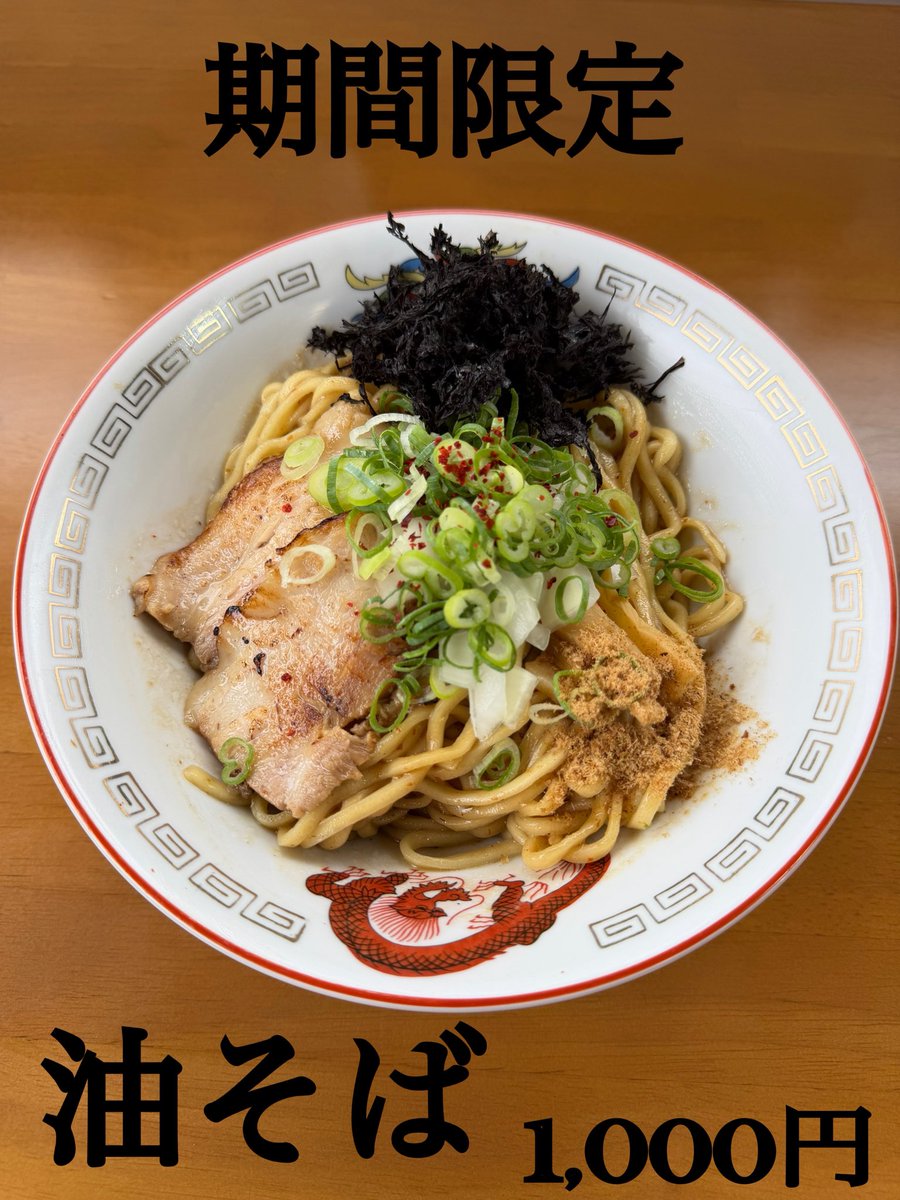 ajinosasaki's tweet photo. おはようございます☁️
本日も朝9時からの営業になります。

朝、昼の部
9時〜14時30分ラストオーダーです。

限定は

9時から

「 油そば 」

「煮干しそば」

です🍜

新店舗のXもフォローよろしくお願いいたします🙇🏻
@menkissyo https://t.co/D91KvZ5khV