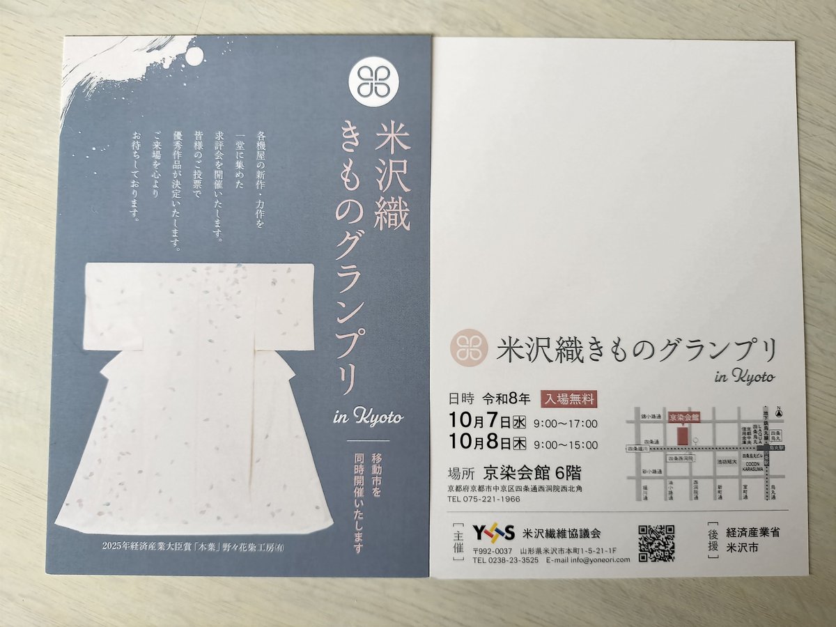 yoneori's tweet photo. ご案内
米沢織きものグランプリinKyoto
開催されます。弊社も参加させていただきます。
10月7日(水)9:00〜17:00
10月8日(木)9:00〜15:00
京染会館6階
主催:米沢繊維協議会
一般の方の参加は出来ませんのでご了承下さい。 https://t.co/8PEMNOf5VR