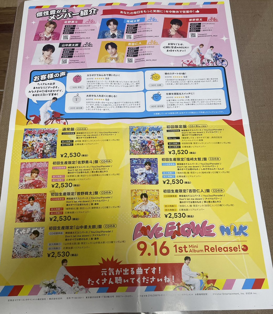 taka9704fk's tweet photo. M!LKのチラシ入ってた
こういうチラシ初めて見たかも https://t.co/LHODEUimum