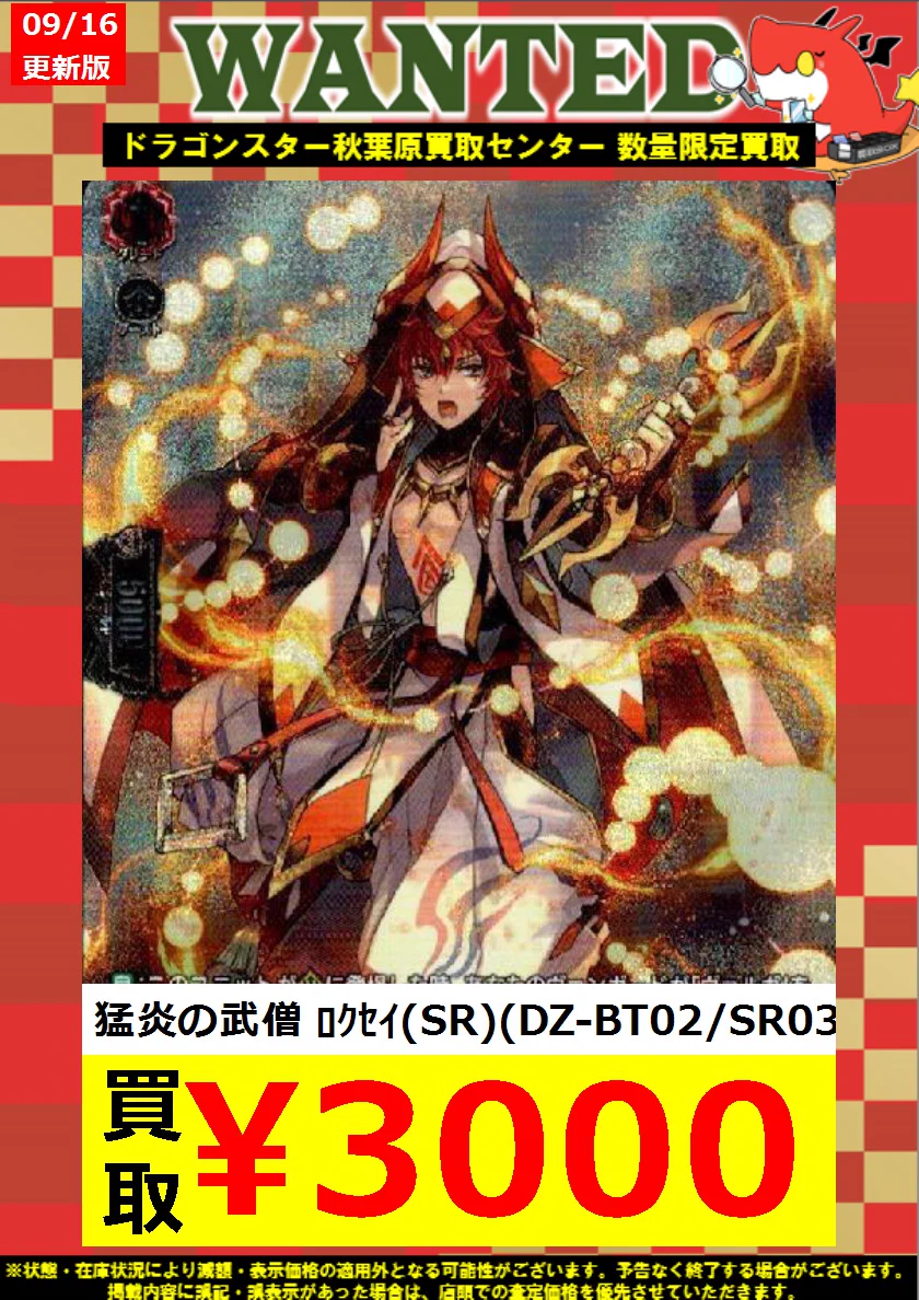 ドラゴンスター秋葉原買取センター on X: 