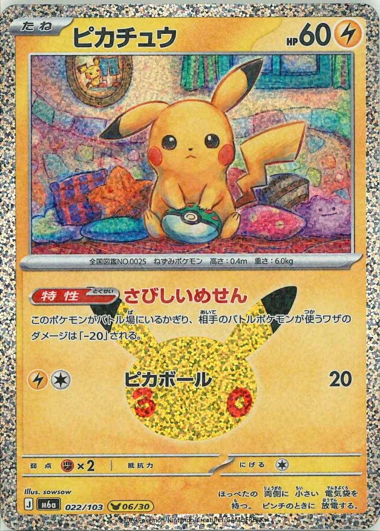 big_web_all's tweet photo. 【#ポケモンカードゲーム 販売情報】
最新弾 M6a 30th CELEBRATION
シングルカード各種 販売開始しました⚡

▼販売ページ▼
https://t.co/hDzzhjsmUF

#ポケカ https://t.co/2QrbjZONdO