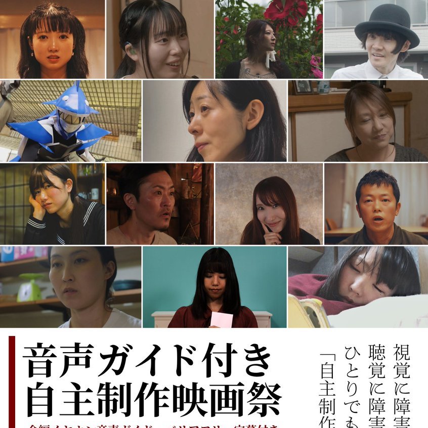 mottojishueiga's tweet photo. 🟥音声ガイド付き自主制作映画祭🟨
雨の平日なのに残席4です🥹
朝から関係者のみなさんの告知ポスト
来ていただいた方々からの応援コメント
たったの3日間で、こんなに愛される映画祭に育てていただいたんだなあと🥺
リピーターさんも多数の☀️気にしない上映☀️
最終回のご予約⬇️お待ちしています https://t.co/6yt1QeQ0Rx
