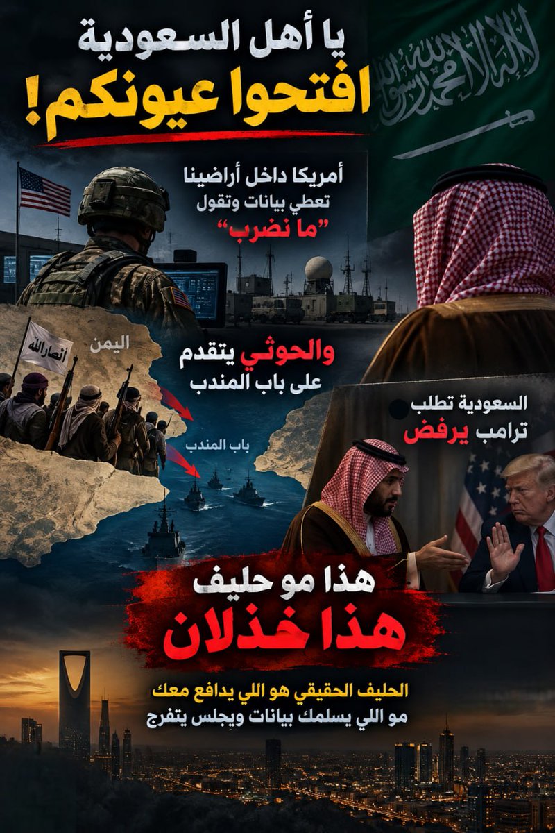 ZahratAlBues's tweet photo. المجتمع يراقب ويحس بالإحباط: وقت الخطر ينكشف المعدن. ترامب اختار الحسابات السياسية والناس تشعر إن الرياض تُركت وحدها.
#دوري_ابطال_اسيا_للنخبه #معرض_العود_الازرق_الاحساء https://t.co/OoLlJSrCvS