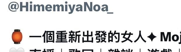 Himemiyanoa's tweet photo. @HimemiyaNoa_ 
如果你是正港宮民
請追蹤這隻新的帳號 https://t.co/f5ZvbEHqvo