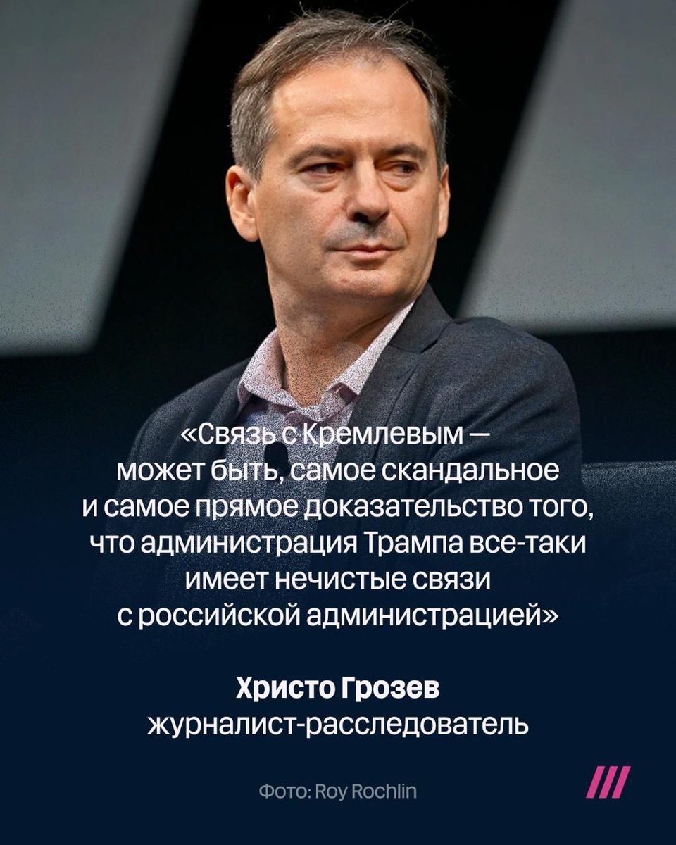 tvrain's tweet photo. Христо Грозев заявил о связи с российскими спецслужбами Умара Кремлева, который спонсировал свадьбу сына Трампа: https://t.co/yLCtXZXQMb https://t.co/G299yv5kG7