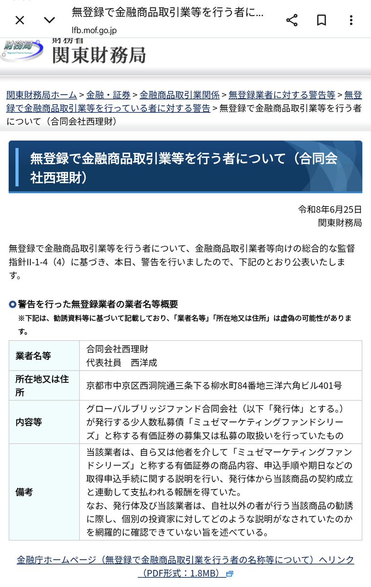 BAF7anTJxvAlpUi's tweet photo. 2件目の西理財については、同住所のNU-design.lab代表が「元ソニー生命」社員であり、安藤綜合研究所が親会社であると書いている。安藤氏はソニー生命で最高位ランクを授与されていたいう→ https://t.co/5F1gheL9gj