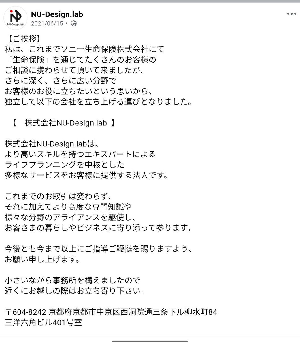 BAF7anTJxvAlpUi's tweet photo. 2件目の西理財については、同住所のNU-design.lab代表が「元ソニー生命」社員であり、安藤綜合研究所が親会社であると書いている。安藤氏はソニー生命で最高位ランクを授与されていたいう→ https://t.co/5F1gheL9gj