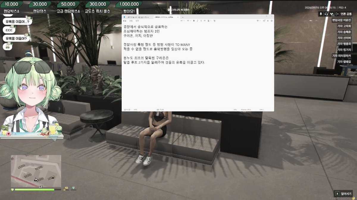 onepic0514's tweet photo. #riko_diary
2026.09.15

봉누도2 2일차 
 
오늘도 바쁘신 신이비 기자님
동료가 납치되기도 하고 
우리들의 친절한 이웃도 만나고
9시 뉴스 앵커도 되어서 진행도 하고
이싱한 사람들한테 협박도 당하고
조금 번아웃이 오기도 하고

일찍 일어나서 피곤하셨을텐데 
수고많으십니다 기자님
응원합니다 https://t.co/Kqq0zuh0dB