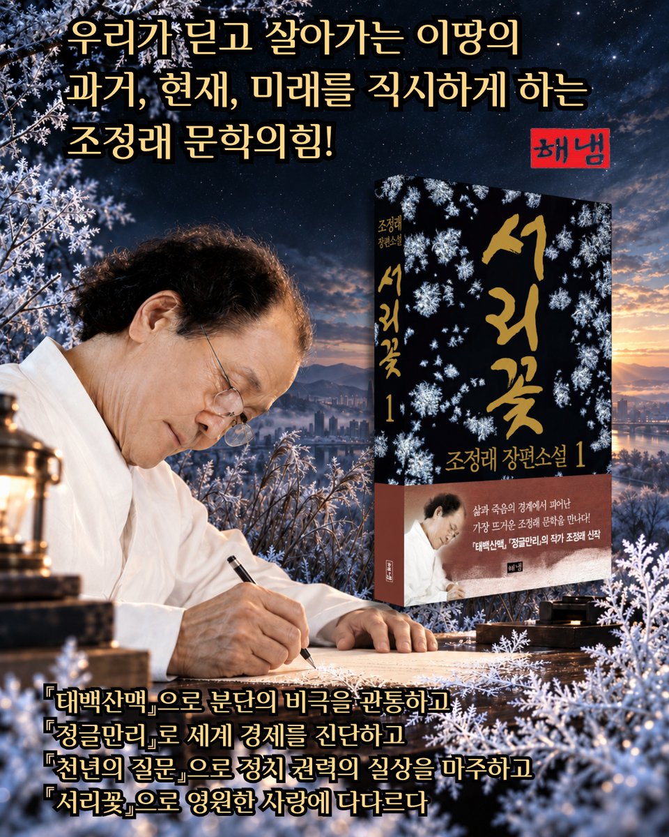 WinstonNedhbj's tweet photo. 『Frost Flower 1』—A story of love beginning again in the face of time, following how far love can transform a person’s life

Author: Cho Jung-rae 
Publisher: Haenaem

When I first saw the title, I imagined a love that blooms briefly in the cold https://t.co/TG150ru07W