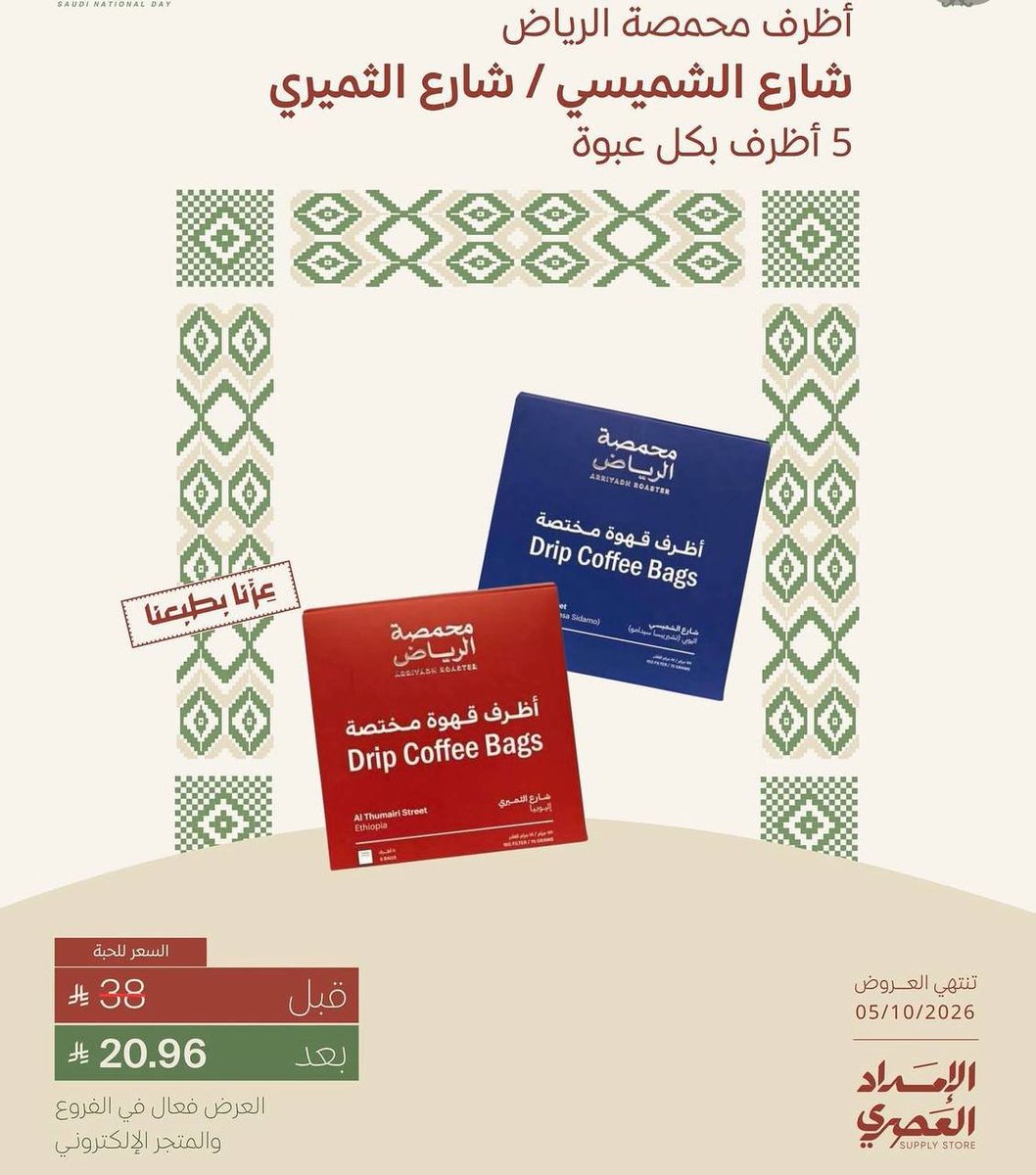 ملصق عرض الإمداد العصري