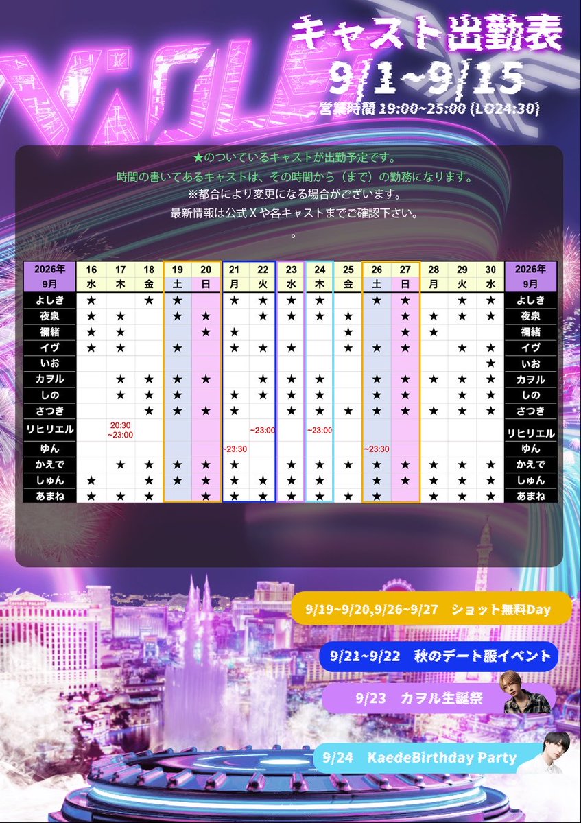 ViOLET_info_'s tweet photo. 👑🟣9月後半秘密集会予定表🟣👑

国宝級イケメン多数在籍‼️

【イベント予定】
- ̗̀☾9/19~9/20,9/26~9/27 ̖́-
ショット無料Day🥃

- ̗̀☾9/21~9/22 ̖́-
秋のデート服イベント🍂

- ̗̀☾9/23 ̖́-
カヲル生誕祭🌕

- ̗̀☾9/24 ̖́-
KaedeBirthday Party⚪️

営業時間 19:00〜25:00（L.O24:00）

※入店の際には年齢確認が必須となります
　顔付き身分証→1点
　顔無し身分証→＋でキャッシュカード等の名前がわかるもの2点

#メンコン
#コンカフェ
#新宿
#歌舞伎町