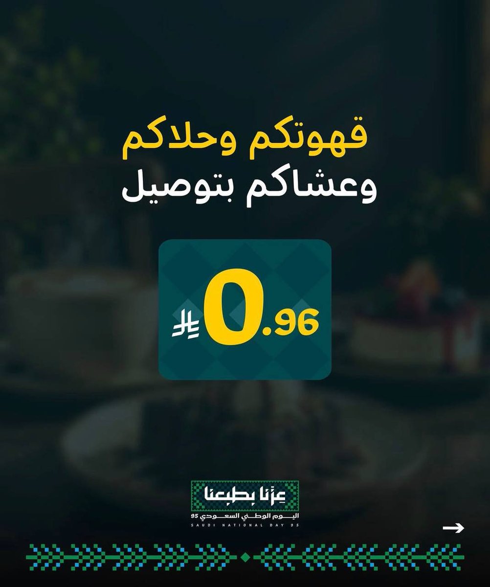 ملصق عرض تطبيق مرسول