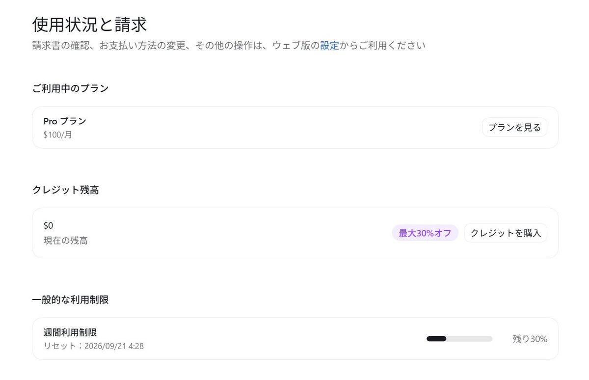 T758S's tweet photo. Proプランにし��から初めてここまで使った
2日で残り30%
Plusでもいいかもしれないけど、ガンガン使いたいからPro継続する https://t.co/3y00yvaIh6