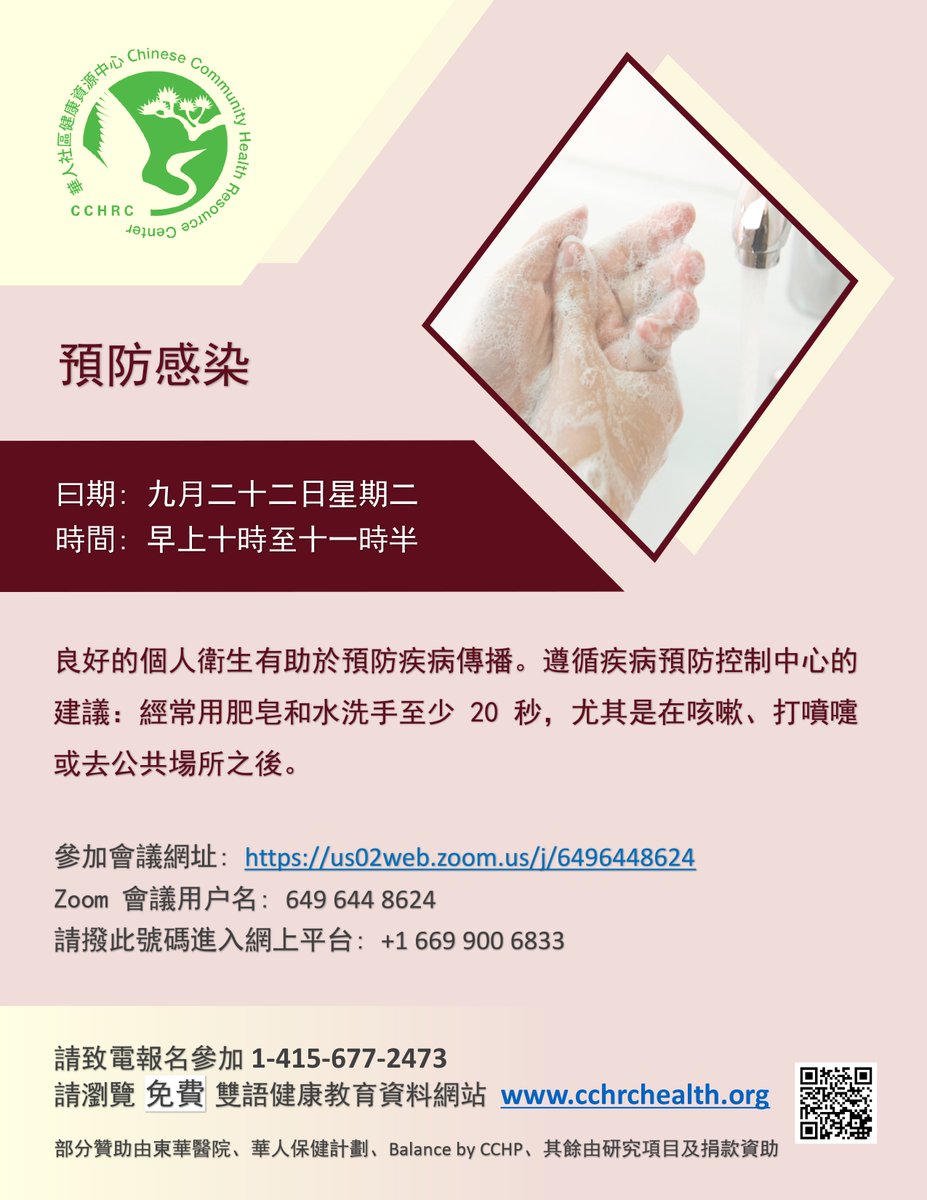 CCHRC's tweet photo. Chinese Community Health Resource Center (CCHRC) invites you to participate in "Infection Control" free online lecture in Cantonese.
The Chinese Community Health Resource Center  will hold an online lecture on "Infection Control" via Zoom. https://t.co/L89zijQ8Hu