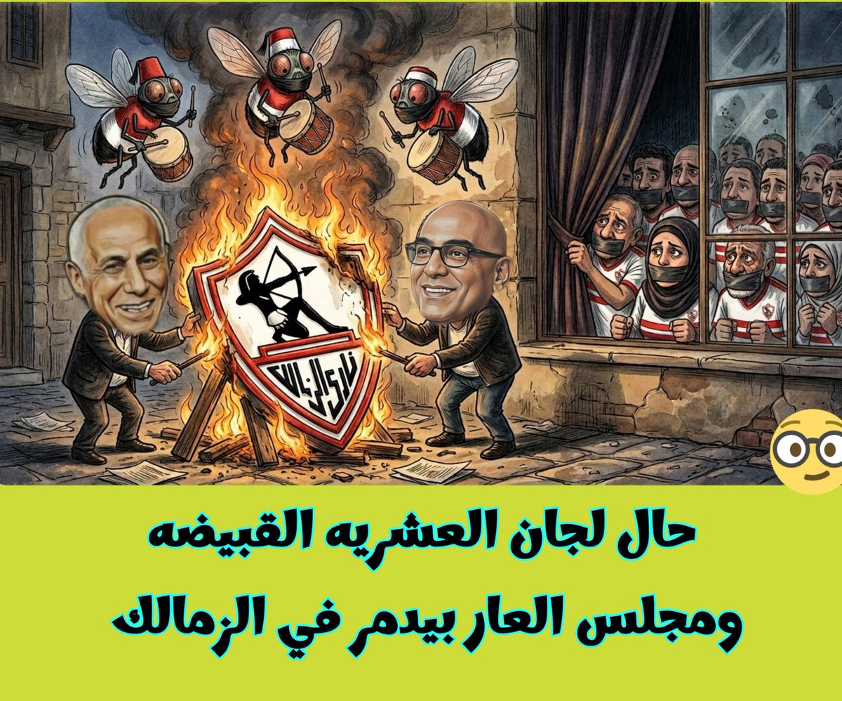 emilhalimm1's tweet photo. سيبكم من اللجان اللي عينها مكسورة
عبر عن رايك وشارك معانا
#ارحل_يا_لبيب https://t.co/wzEbT5h6aX