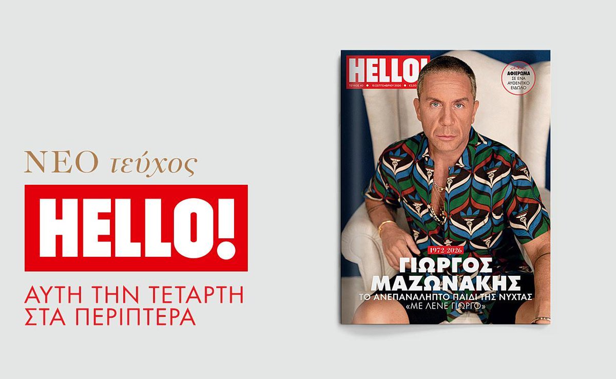 tovimagr's tweet photo. Νέο τεύχος ΗELLO! με αφιέρωμα στον Γιώργο Μαζωνάκη #tovimagr #News https://t.co/JPIx80hZY4 https://t.co/7wlmvCeocL