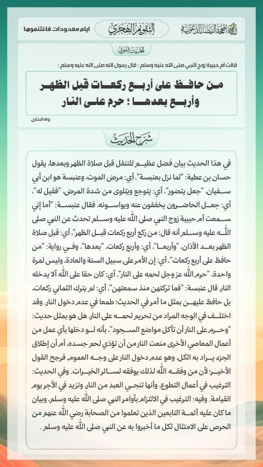 BinAbuberkar's tweet photo. #Hadith of the day https://t.co/2tyfX6Hqmw