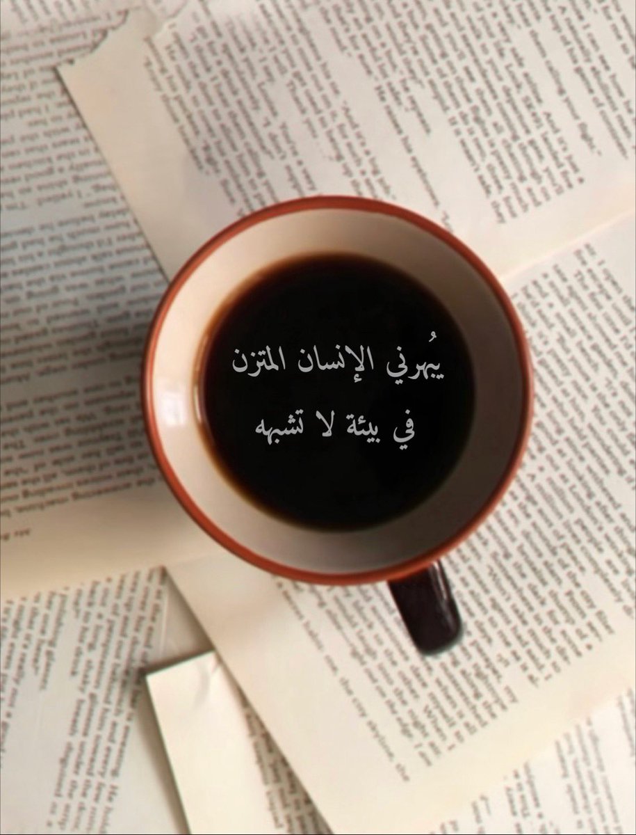 todaymessagee's tweet photo. بُيهرني الإنسان المتزن في بيئة لا تشبهه https://t.co/ZEda6wau3B