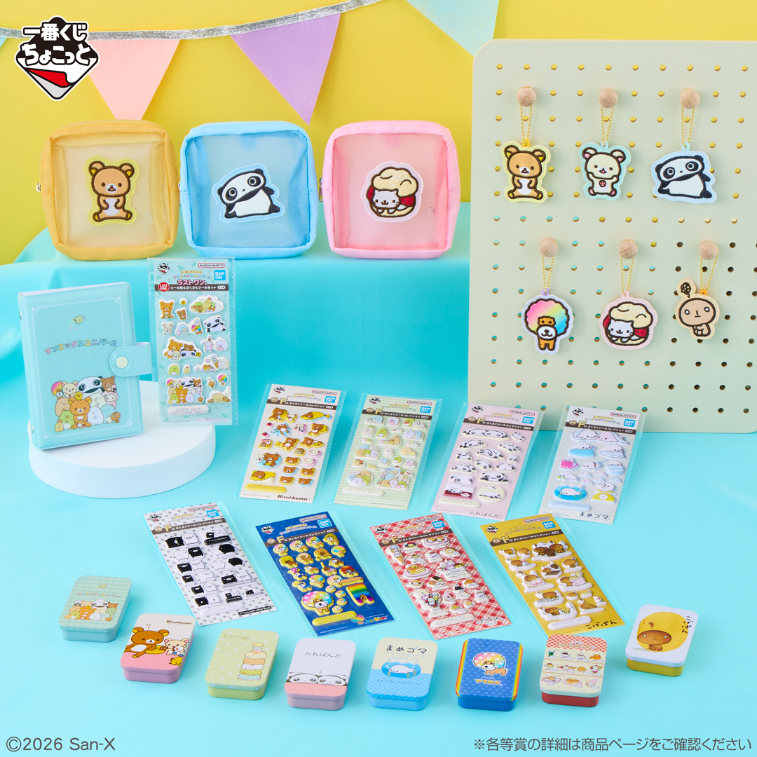 ichibanKUJI's tweet photo. ＼本日9月16日(水)より販売開始❣／
一番くじちょこっと 
サンエックスユニバース
https://t.co/acMTAYztvQ
🪙1回550円(税込)🪙
┈┈┈┈┈┈┈┈┈┈┈┈┈┈┈┈┈
キャラプリケチャームや
懐かしいぷくぷくシール等ラインナップ✨
🔍商品詳細
https://t.co/bSI8tFZLIk
#サンエックスユニバース
#サンエックス