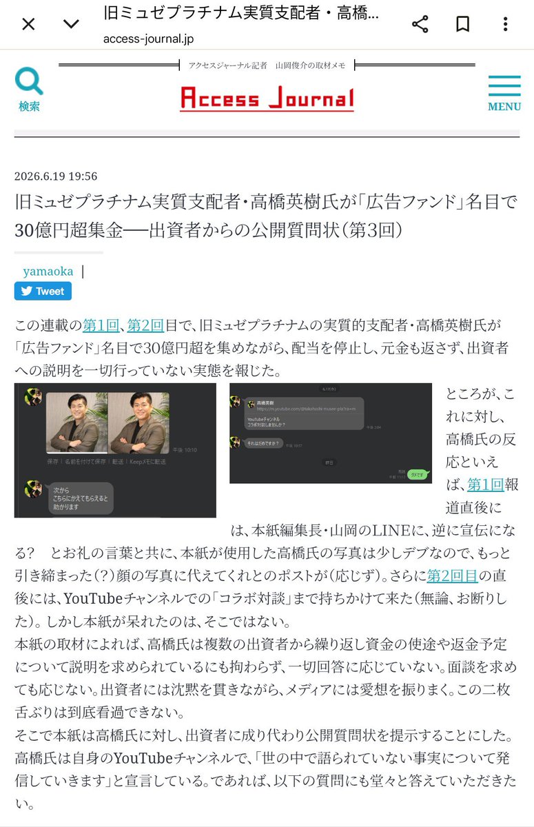 BAF7anTJxvAlpUi's tweet photo. さすがのアクセスジャーナル、6月に公開質問状まであげていた。質問３に出てくるKlabの真田哲弥氏の名前に覚えがあった。真田氏も矢島義成氏の招待客で、テラ社の創業者 矢崎氏と同テーブル。公開質問は→ https://t.co/Bw930upvan