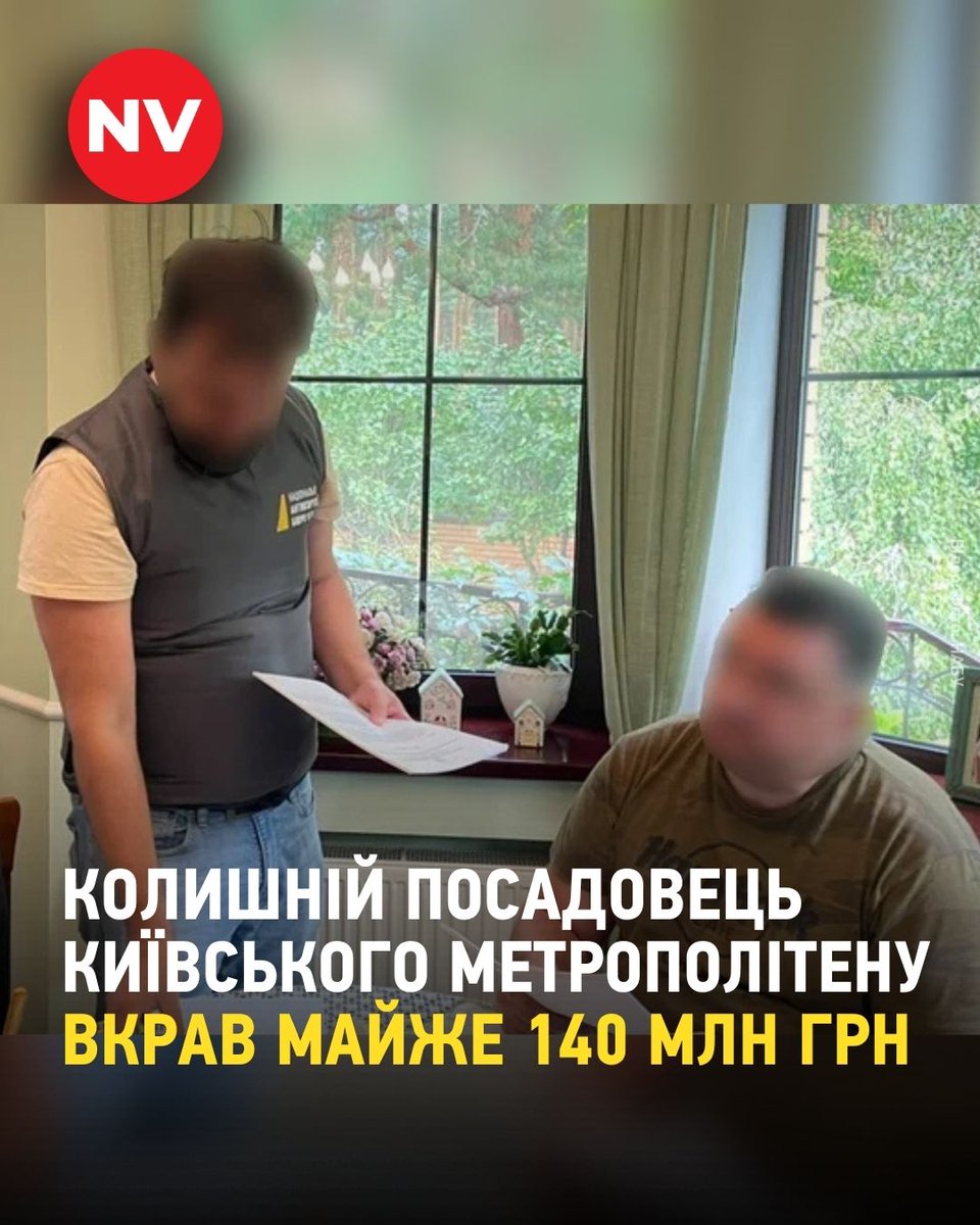 tweetsNV's tweet photo. 🚇 НАБУ викрило розкрадання 137,5 млн грн на транспортуванні вагонів метро з Варшави

Наприкінці 2022 року Варшавський метрополітен безоплатно передав Києву 60 вагонів. За даними слідства, під час організації їх транспортування посадовці "Київського метрополітену" використали підконтрольні компанії та завищили вартість послуг.

У 2023 році комунальне підприємство провело три тендери майже на 190 млн грн. Перемогу отримала підконтрольна компанія, після чого понад 180 млн грн переказали іноземній фірмі, хоча фактичному перевізнику заплатили лише 51,8 млн грн. Різницю у 137,5 млн грн, за даними НАБУ, учасники схеми привласнили.

У справі підозри оголосили шістьом людям, серед них колишній посадовець "Київського метрополітену", троє працівників підприємства та співорганізатори оборудки

📸: НАБУ