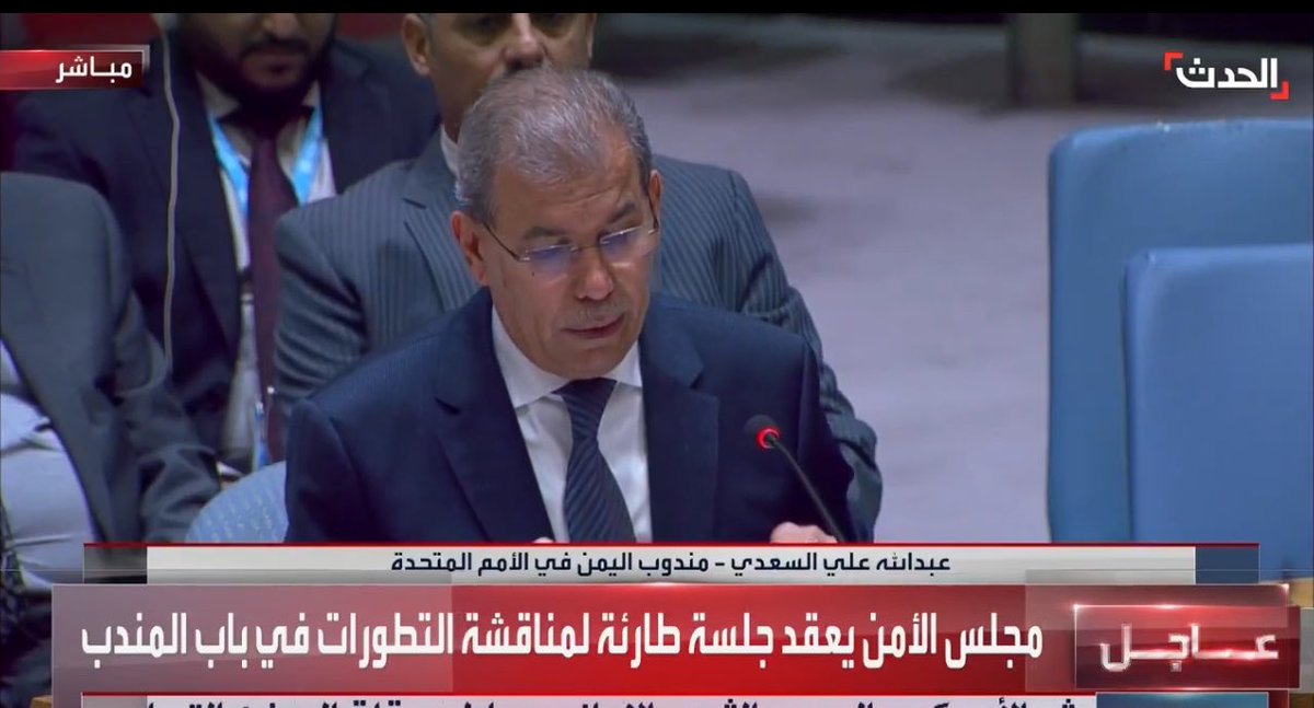 alrougui's tweet photo. الآن تعقد جلسة مجلس الأمن الطارئة لمناقشة تطورات باب المندب : 

-هناك رأي عام دولي يتشكل ضد مايقوم به الحوثي في باب المندب

-الرأي العام الدولي سيعطي الدعم لجهود التصدي للحوثي.

-هناك موقف دولي موحد سينعكس على الأرض https://t.co/13DcW8eQpp