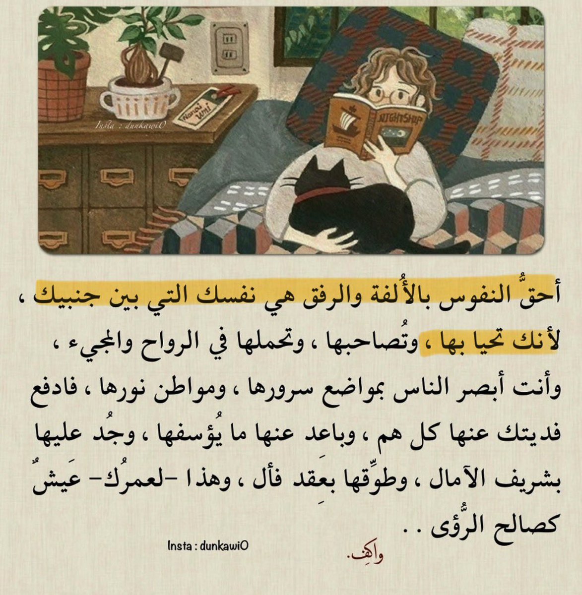 DAlkhawtani's tweet photo. 🚨"أحقُّ النفوس بالألفة والرفق هي نفسك". https://t.co/nfxqMSX9bt
