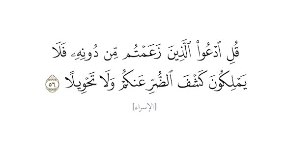 ra27881's tweet photo. @Eyaaaad لكل شيعي فكر بعقلك ابحث في كتاب الله و تدبر كتاب الله بصدق اعرض اعمالك على كتاب الله وستعرف هل فعلك شرك بالله ام لا 
فقط تدبر كتاب الله 

هل علي رضي الله عنه مساوي لله ام دون الله 

انظر ماذا يقول الله فيمن يدعو غير الله https://t.co/4PNbNRmXYn