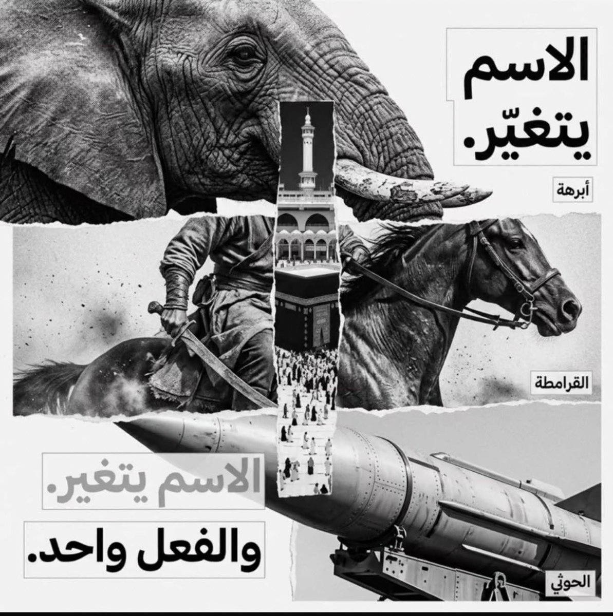 Dhirar21's tweet photo. الاسم يتغير .. و الفعل واحد !

#مكه_المكرمة https://t.co/02bNr3Pe7L