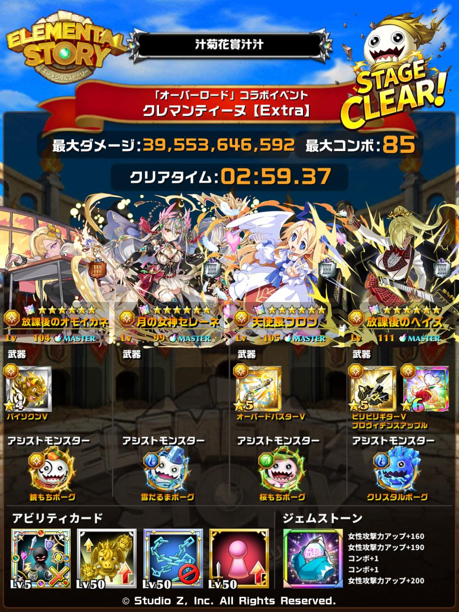 taitaimal's tweet photo. このパーティでクリアしました
#エレスト #オーバーロードコラボイベント_クレマンティーヌExtra #エレスト編成投稿
https://t.co/hFcUgXsgmv https://t.co/47qjnA7FJ7