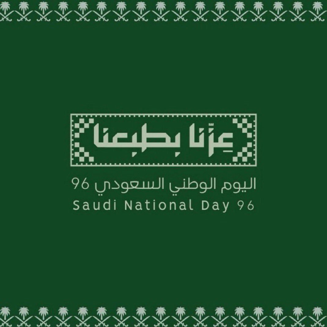 Sarahmd88r's tweet photo. @stc_ksa #اليوم_الوطني_السعودي 

@Gada6ij 

#عزنا_بطبعنا

🇸🇦💚🇸🇦💚🇸🇦🇸🇦💚🇸🇦🇸🇦💚💚💚🇸🇦🇸🇦🇸🇦🇸🇦🇸🇦🇸🇦🇸🇦🇸🇦🇸🇦🇸🇦💚💚🇸🇦💚🇸🇦💚🇸🇦💚🇸🇦🇸🇦🇸🇦🇸🇦💚💚🇸🇦 https://t.co/RLiR97fOSt
