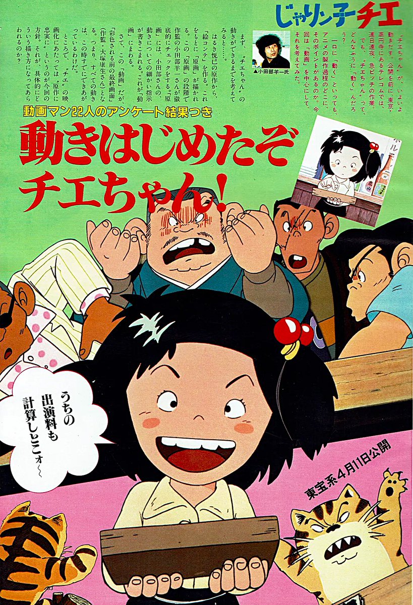 mantengorilla's tweet photo. 映画『じゃりン子チエ』の「動画マン」の仕事に焦点を当て、作品の制作工程を紹介した記事です。動画マン全員の顔写真を掲載し（浦谷さんだけは宮崎駿監督による似顔絵）、詳細なアンケートまで実施しています。このアンケート一覧表がいかにも鈴木敏夫さんらしい（推測）記事です。 https://t.co/Q5brmM61En