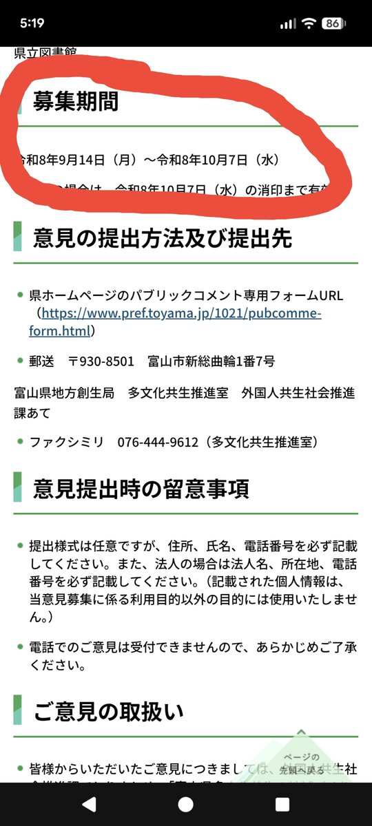 miles_srv250's tweet photo. 富山県の多文化共生の意見投稿

10/7までの約3週間しかないんです。

地元テレビ局も一切報道してないんです。
このままでは県民の多数が本件を知らないまま条例が決定してしまいます。

お願いです。子供たちの安全の為にご助力ください。

全国からご協力をお願い致します
https://t.co/CQRlHbCy9v https://t.co/ZS8RuaA8Nc